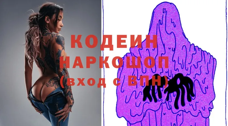 Кодеин Purple Drank  купить наркотик  сайты даркнета формула  Конаково 